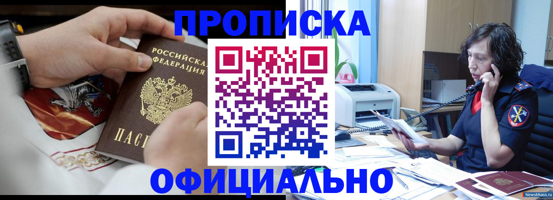 временная регистрация купить в Краснодарском крае