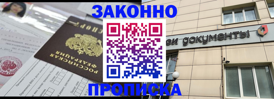 прописка законно в Краснодарском крае
