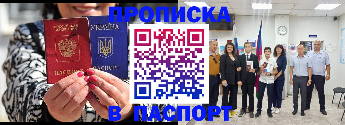 прописка паспорт в Краснодарском крае